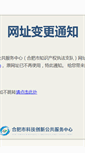 Mobile Screenshot of hfkc.gov.cn