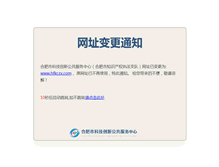 Tablet Screenshot of hfkc.gov.cn